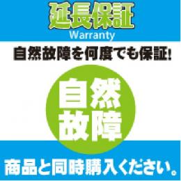 5年 延長保証 購入金額2000円～10499円(税込)の商品対象