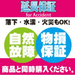 5年 物損付延長保証 購入金額400001円～450000円(税込)の商品対象