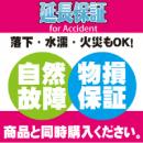 5年 物損付延長保証 購入金額400001円～450000円(税込)の商品対象