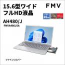 富士通 FMV LIFEBOOK AH480/J FMVA480JSA [ファインシルバー]