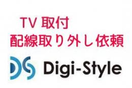 TV 取付・配線取り外しセット