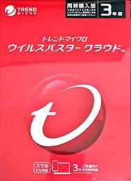  ウイルスバスター 同時購入版 3年版3台　最新版　パソコンと一緒に購入で10%値引き